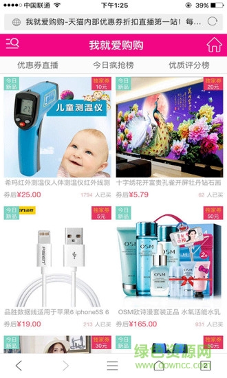 我就愛購手機(jī)客戶端 v2016 安卓版 0