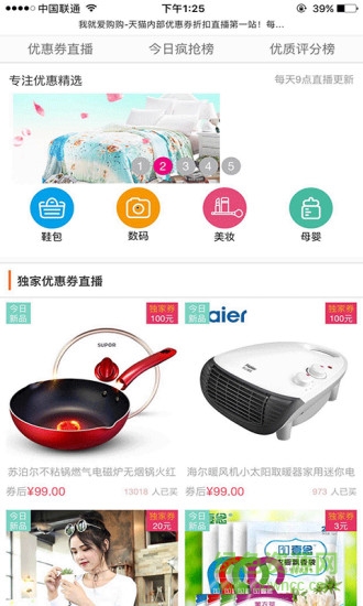 我就愛購手機(jī)客戶端 v2016 安卓版 1