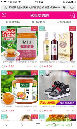 我就愛購手機(jī)客戶端 v2016 安卓版 2