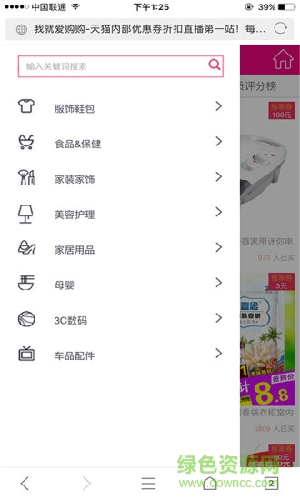 我就愛購手機(jī)客戶端 v2016 安卓版 3