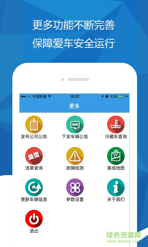 車易管app v1.1.3 安卓版 1