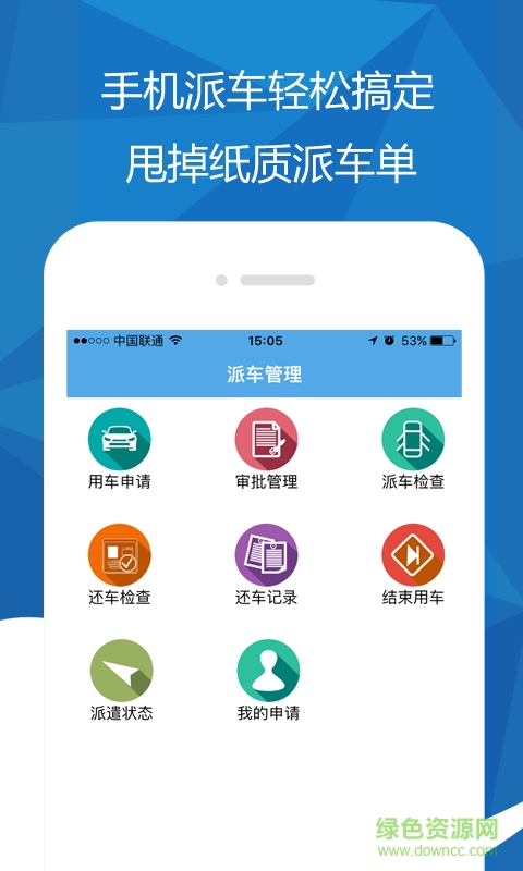 車易管app v1.1.3 安卓版 3