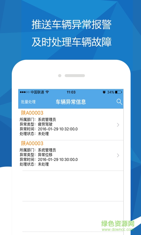 車易管app v1.1.3 安卓版 0