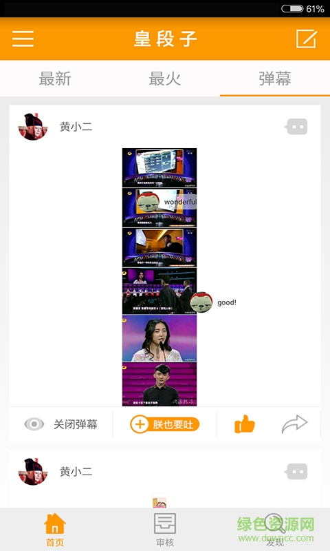 皇段子手機客戶端 v1.3 安卓版 1