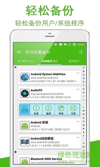 軟件批量備份手機版 v1.0 安卓版 0