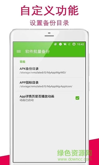 軟件批量備份手機版 v1.0 安卓版 1