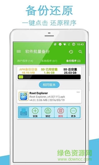 軟件批量備份手機版 v1.0 安卓版 2