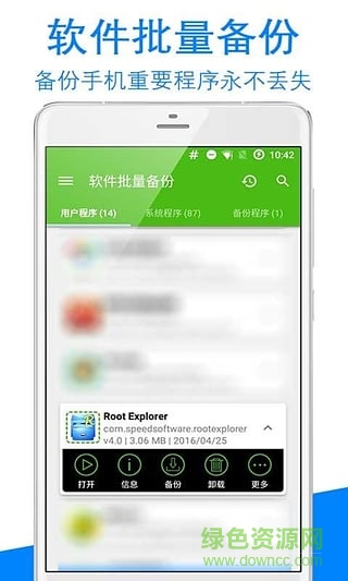 軟件批量備份手機版 v1.0 安卓版 3