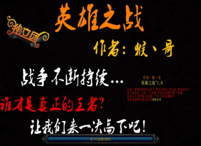 英雄之戰(zhàn)1.26正式版_魔獸對(duì)抗地圖