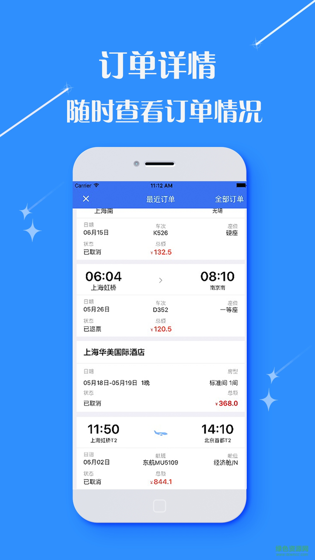 佳程商旅iphone版 v1.0 ios越獄版 2