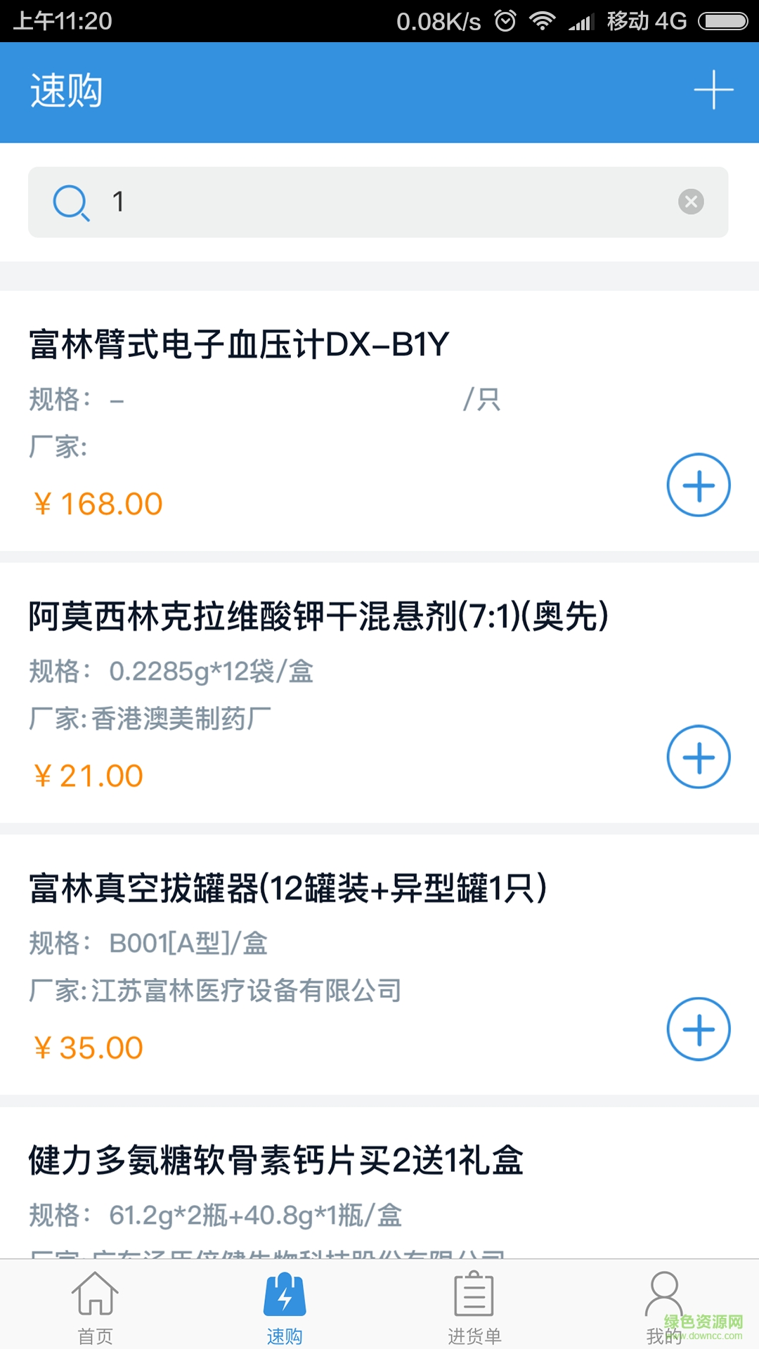 批好藥app v2.6 安卓版 1