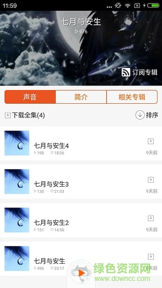 聽七月與安生 v1.0.0 安卓版 2