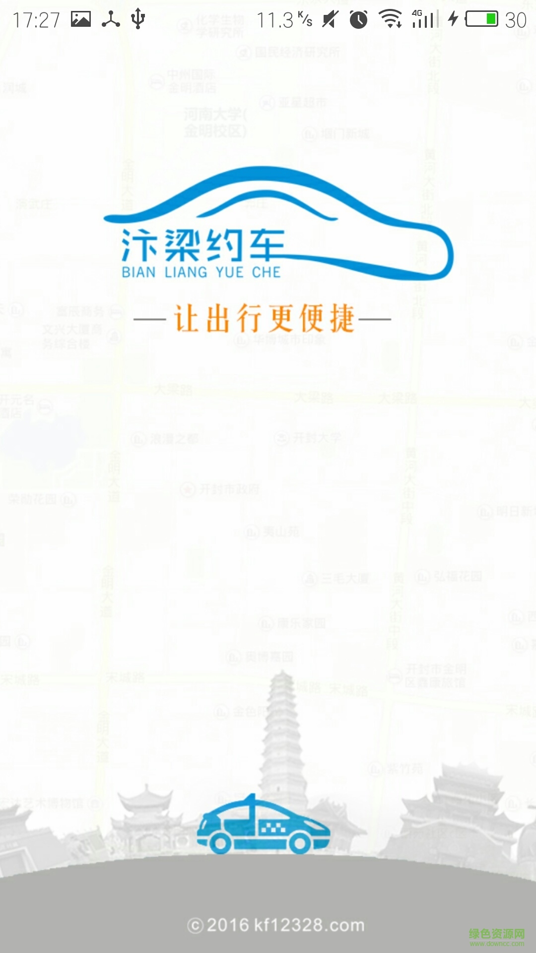 汴梁約車(chē)iphone版 v2.2.0 官網(wǎng)蘋(píng)果版 0