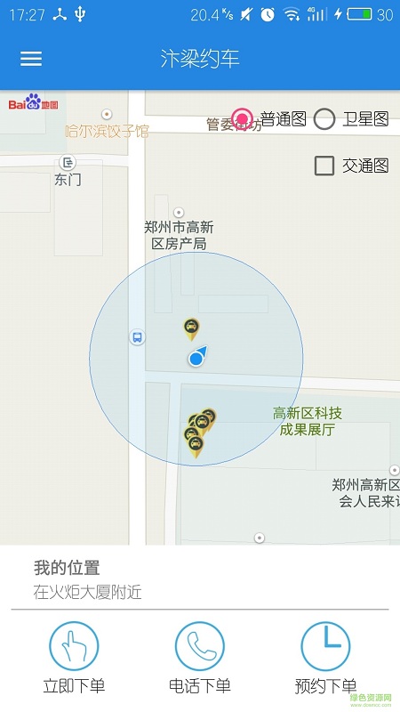 汴梁約車(chē)iphone版 v2.2.0 官網(wǎng)蘋(píng)果版 2