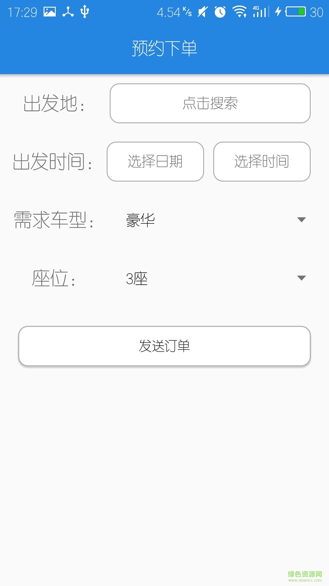 汴梁約車(chē)iphone版 v2.2.0 官網(wǎng)蘋(píng)果版 3