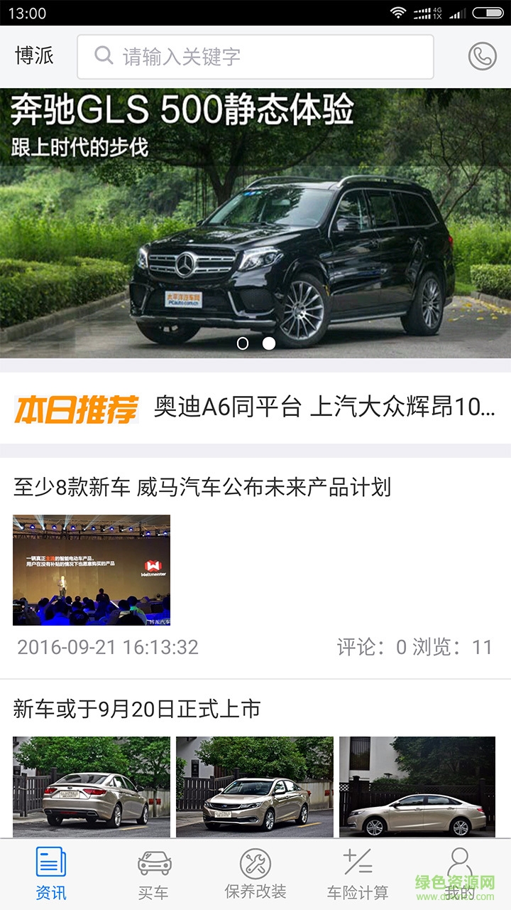 博派汽車手機版 v1.0 安卓版 0