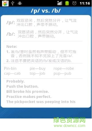 英語(yǔ)一點(diǎn)通 v1.0.0 安卓版 0