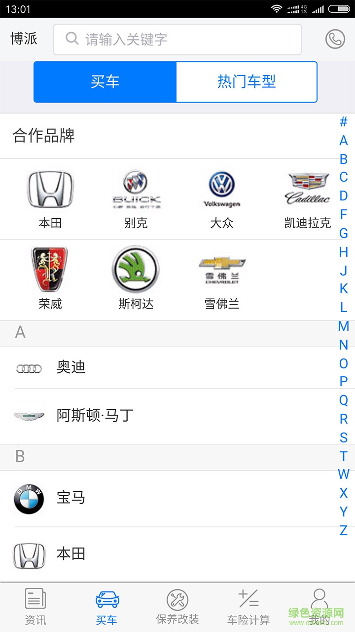 博派汽車手機版 v1.0 安卓版 1