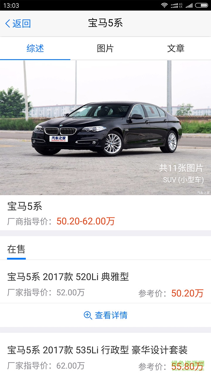 博派汽車手機版 v1.0 安卓版 3