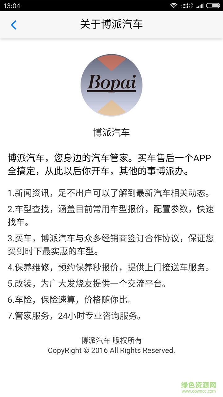 博派汽車手機版 v1.0 安卓版 4