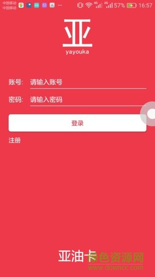 亞油卡手機(jī)客戶(hù)端 v1.0.5 安卓版 1