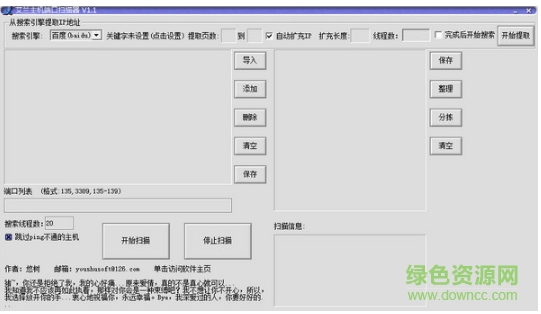 艾蘭主機(jī)端口掃描工具 v1.1 綠色版 0