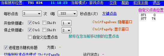 點(diǎn)擊精靈 v1.0 綠色版 0