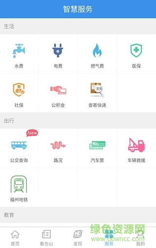智慧倉山apk v1.0.8 安卓版 0