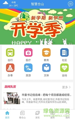智慧倉山apk v1.0.8 安卓版 2