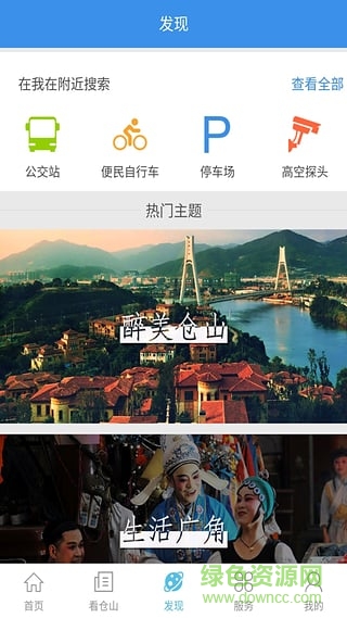 智慧倉山apk v1.0.8 安卓版 3