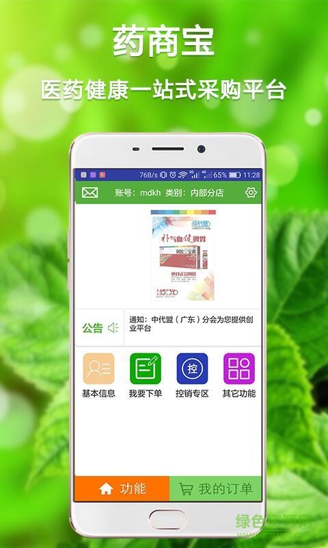 藥商寶 v2.0.9 安卓版 2