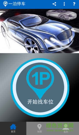 一泊停車 v1.3.4 官方安卓版 0