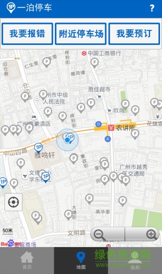 一泊停車 v1.3.4 官方安卓版 1