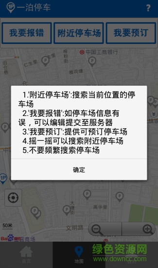 一泊停車 v1.3.4 官方安卓版 2