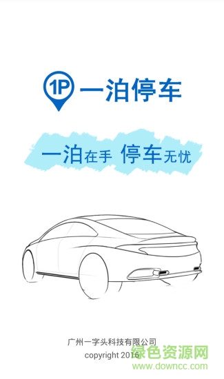 一泊停車 v1.3.4 官方安卓版 3