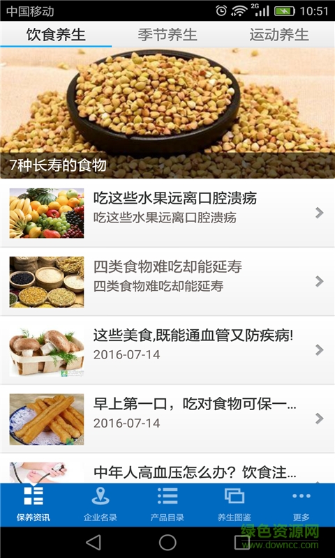 天天愛(ài)養(yǎng)生手機(jī)客戶(hù)端 v1.0.4 安卓版 1