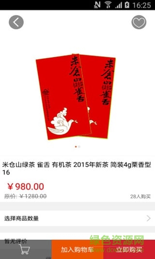 米倉山茶手機(jī)版(扁茶特產(chǎn)) v1.0.0 安卓版 1