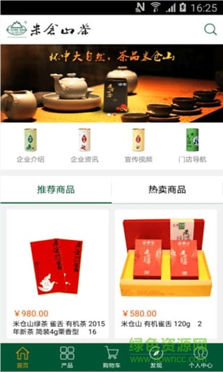 米倉山茶手機(jī)版(扁茶特產(chǎn)) v1.0.0 安卓版 2