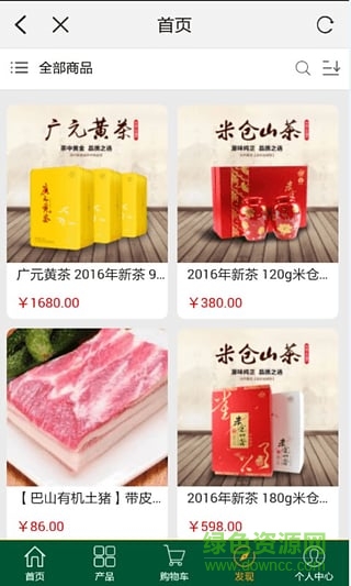米倉山茶手機(jī)版(扁茶特產(chǎn)) v1.0.0 安卓版 3