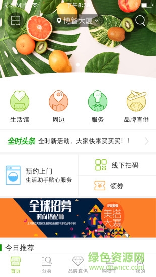 全時生活客戶端 v1.0 安卓版 0