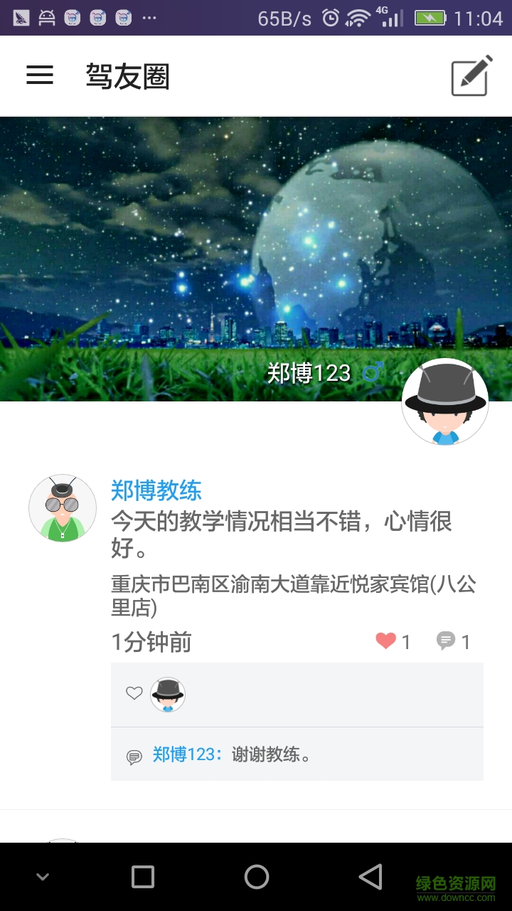 螞蟻約駕學(xué)員手機(jī)客戶端 vAnt 1.1 安卓正式版 2
