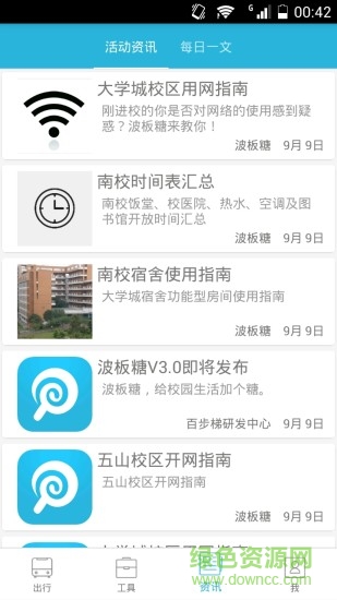 波板糖 v3.0.1 安卓版 1
