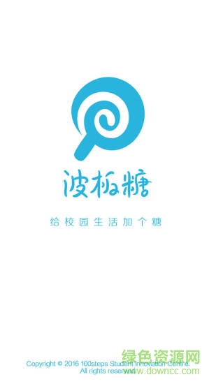 波板糖 v3.0.1 安卓版 3