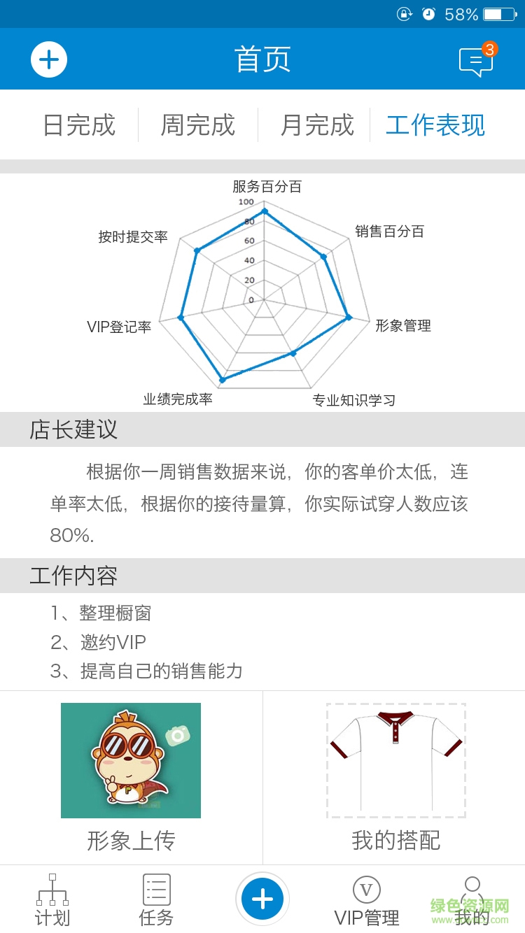 瑪絡超級店長手機客戶端 v1.1.0 安卓版 1