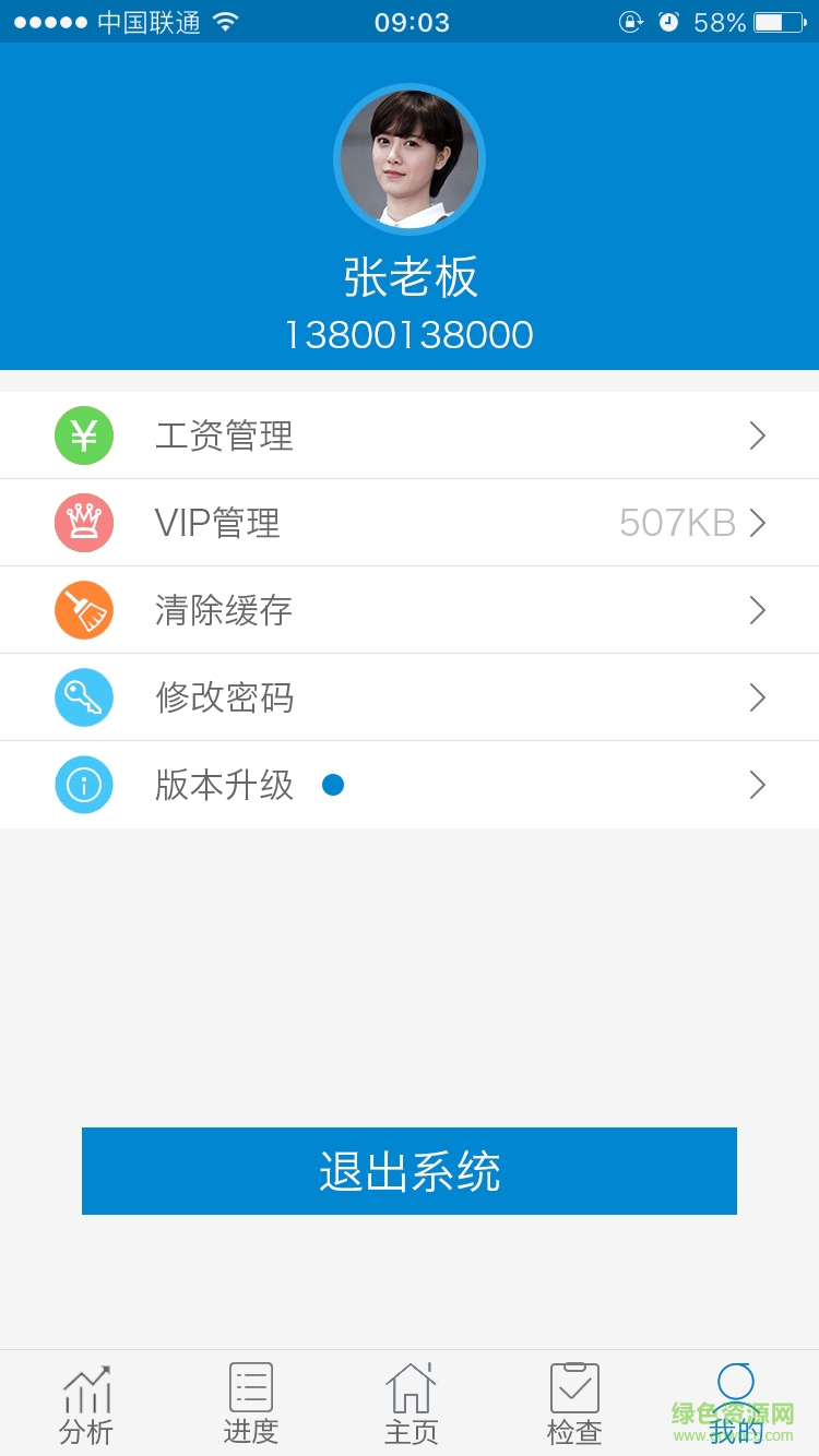 瑪絡超級店長手機客戶端 v1.1.0 安卓版 4