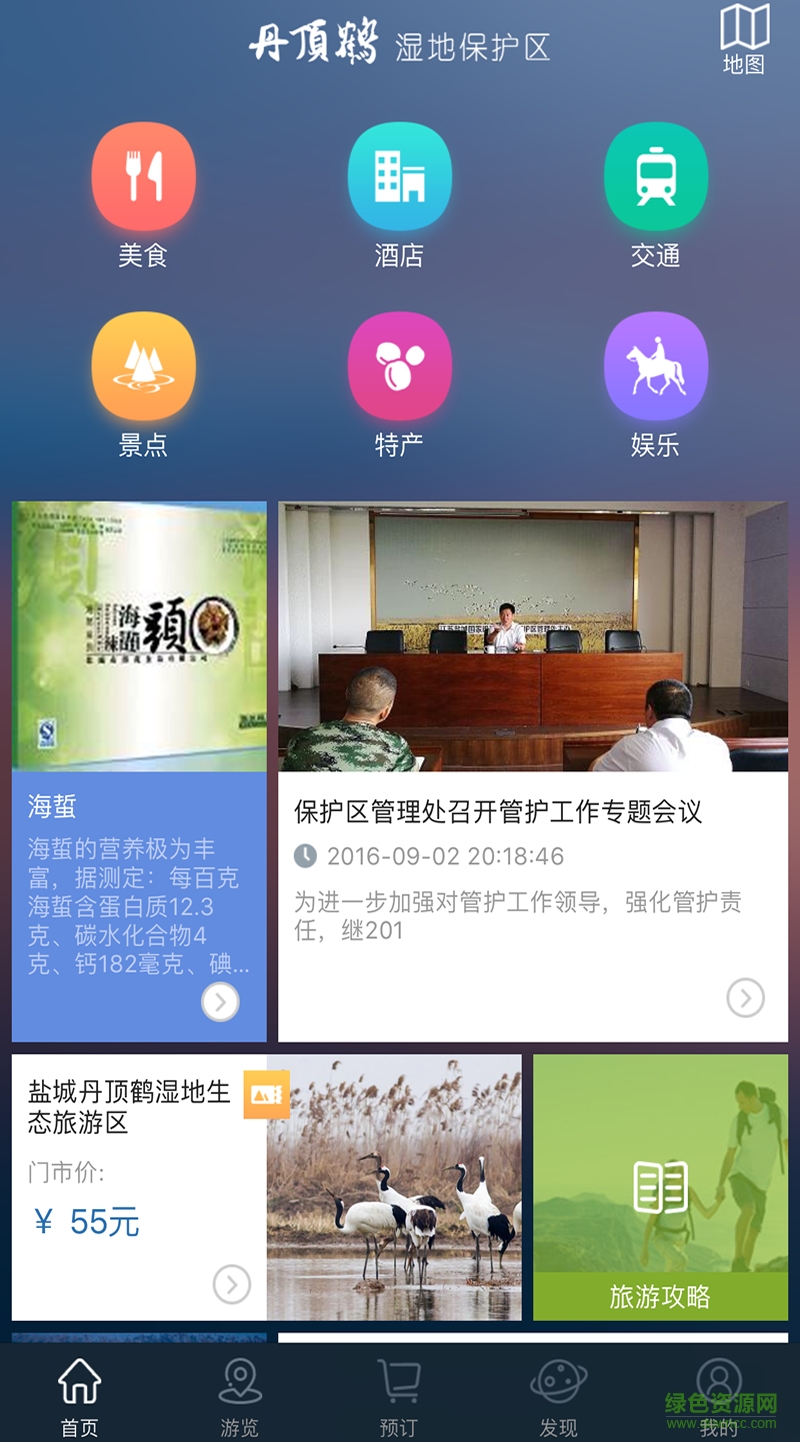 鹽城保護區(qū)(旅游軟件) v1.0 安卓版 2