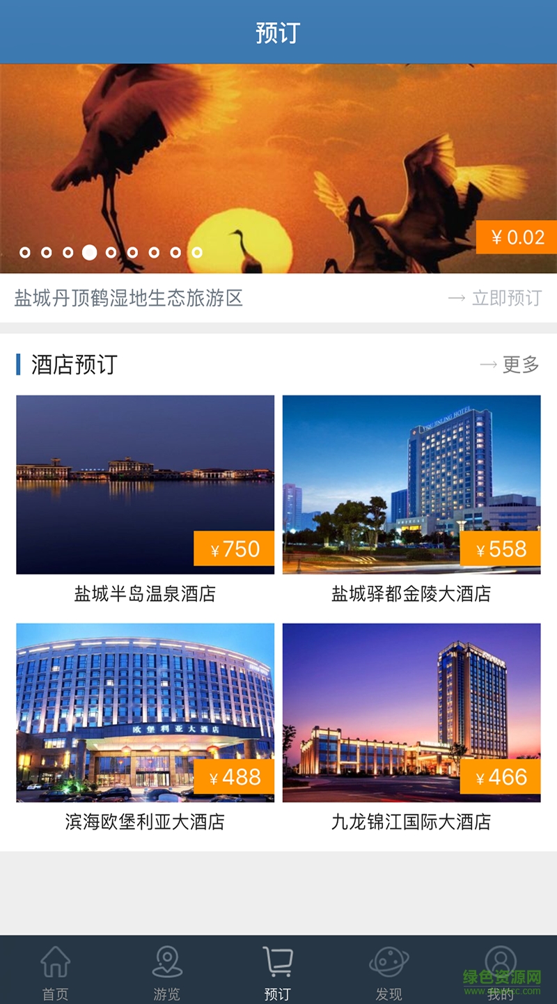 鹽城保護區(qū)(旅游軟件) v1.0 安卓版 3