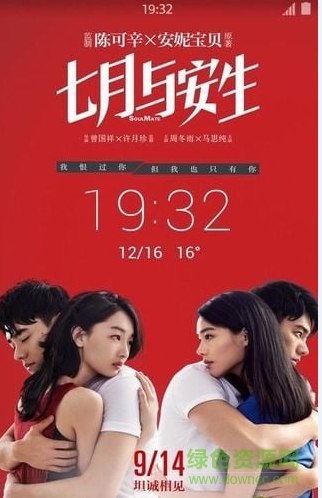 七月與安生壁紙鎖屏 v1.2.3 安卓版 0
