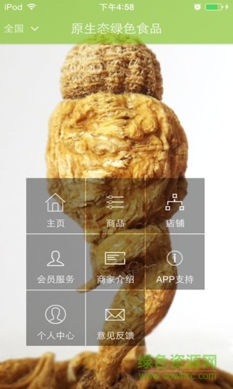 原生態(tài)綠色食品手機(jī)版 v1.0.06 安卓版 0