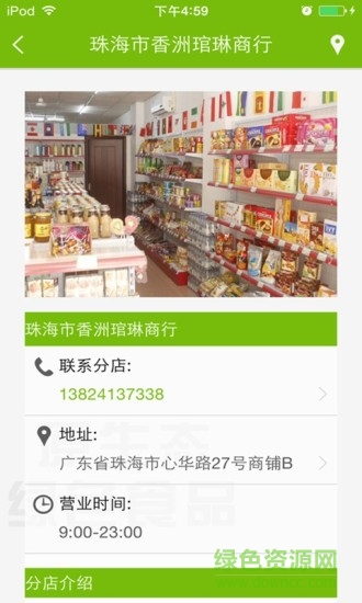 原生態(tài)綠色食品手機(jī)版 v1.0.06 安卓版 3